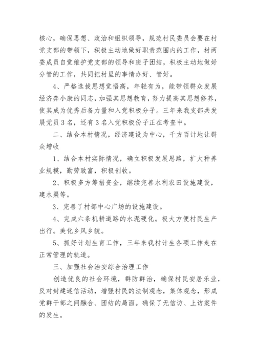 书记个人工作总结7篇.docx