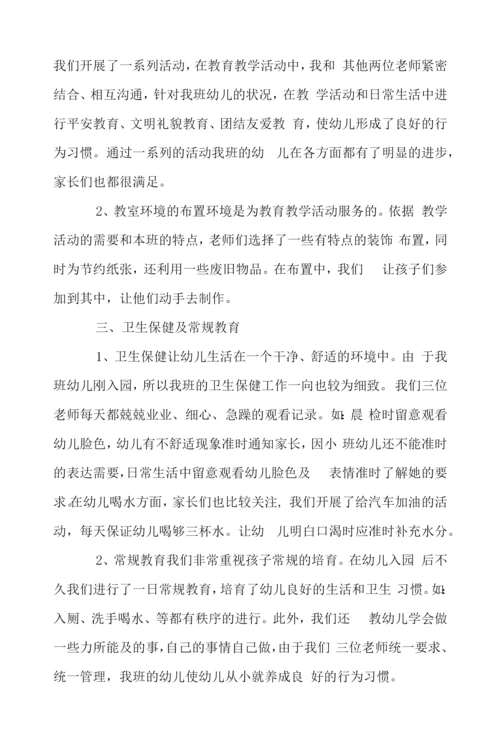 幼儿园小班教师个人工作总结【5篇】.docx
