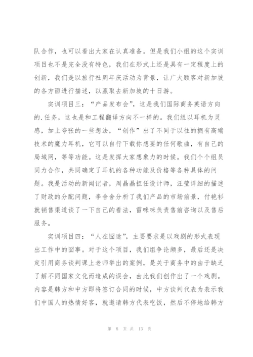 英语实训心得体会5篇.docx