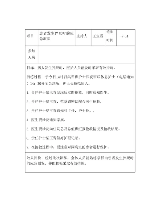 院内应急预案演练计划