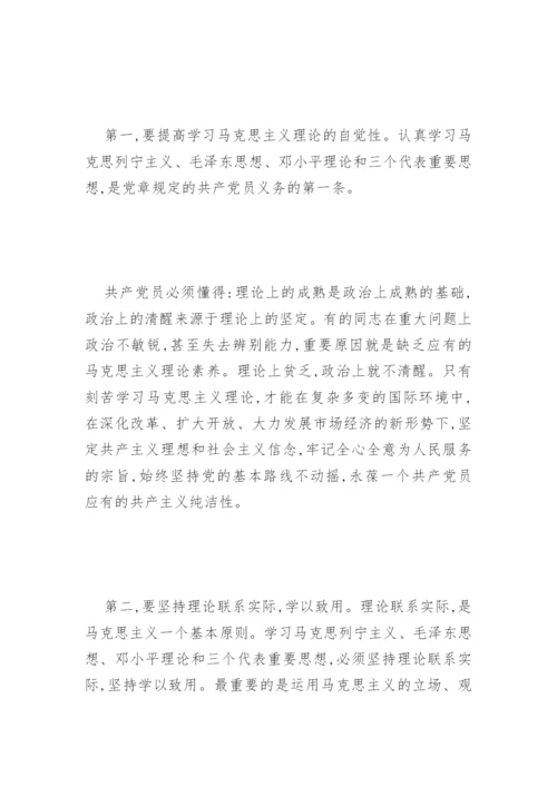 在职员工入党申请书2022最新版3000字范文7篇.docx