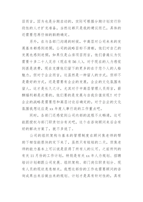 公司员工离职申请书.docx