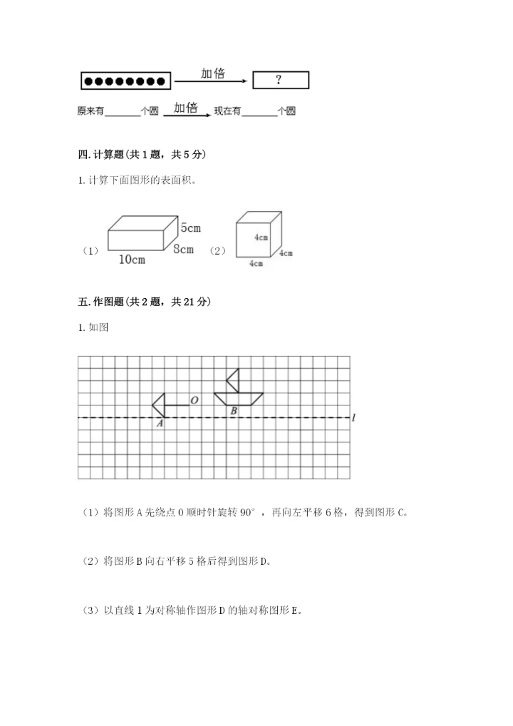 人教版五年级下册数学期末测试卷附精品答案.docx