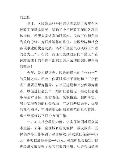 在全区民政工作会议上的讲话