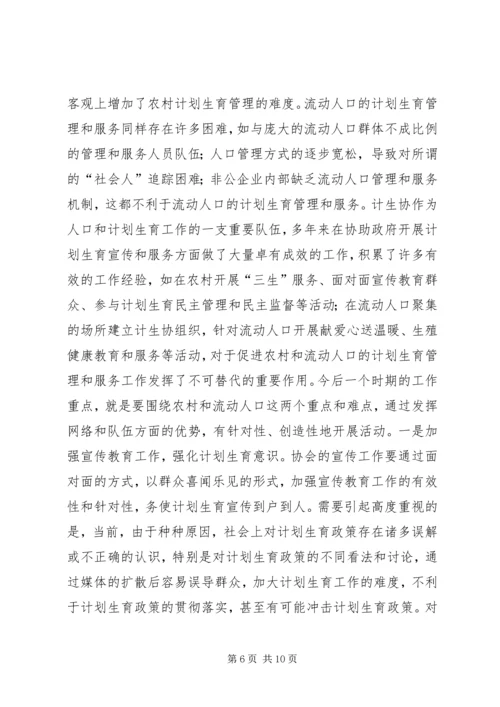 省计划生育协会讲话2.docx