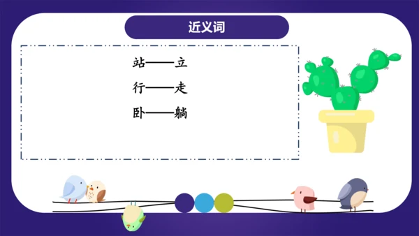 统编版2023-2024学年一年级语文上册单元复习第一单元（复习课件）