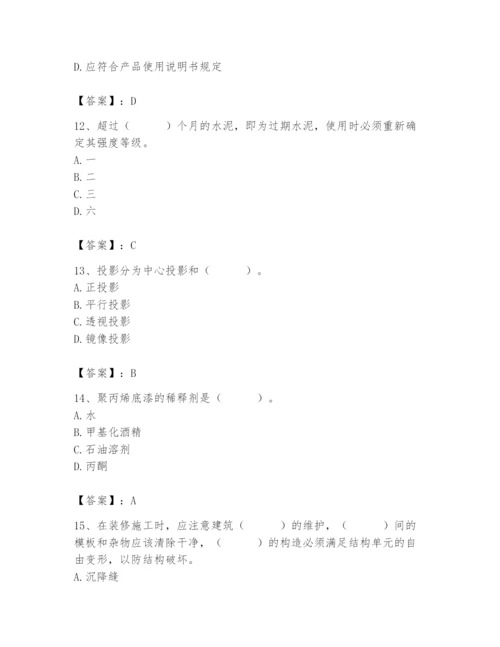 2024年施工员之装修施工基础知识题库附参考答案【基础题】.docx