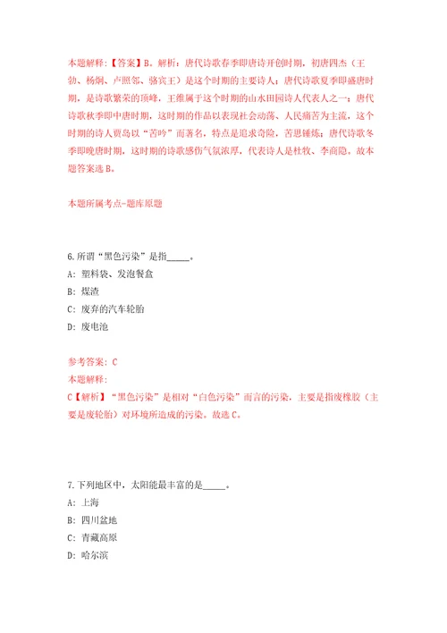 重庆商务职业学院重庆市商务经济研究院工作人员招聘自我检测模拟试卷含答案解析2