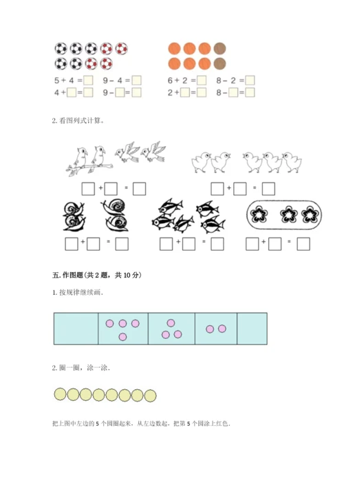 北师大版一年级上册数学期中测试卷附答案.docx