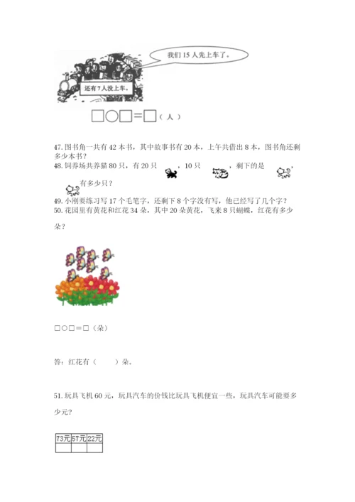 一年级下册数学解决问题60道精品【模拟题】.docx