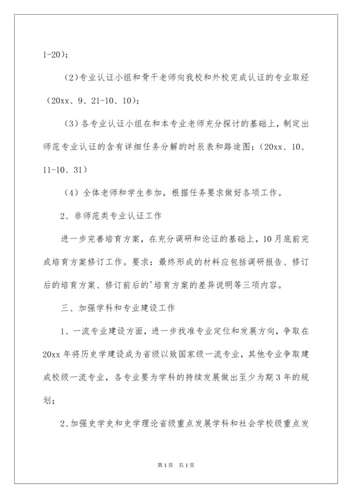 2022学院教学工作计划_2.docx