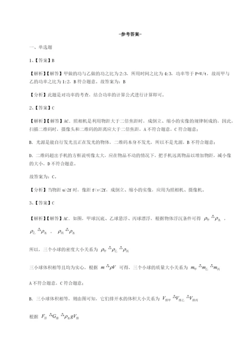 专题对点练习湖南长沙市铁路一中物理八年级下册期末考试专题测试A卷（附答案详解）.docx