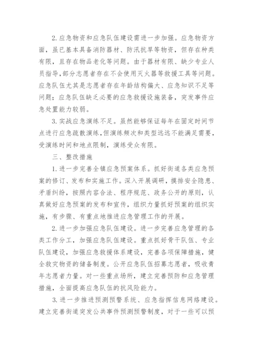 应急管理能力建设情况报告.docx