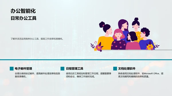 物业管理高效化PPT模板