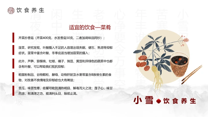 淡雅中国风二十四节气之小雪养生PPT模板