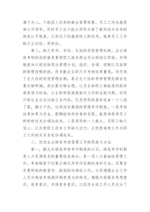企业成本管理论文开题报告精编.docx