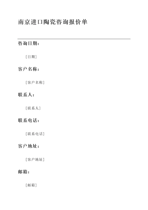 南京进口陶瓷咨询报价单