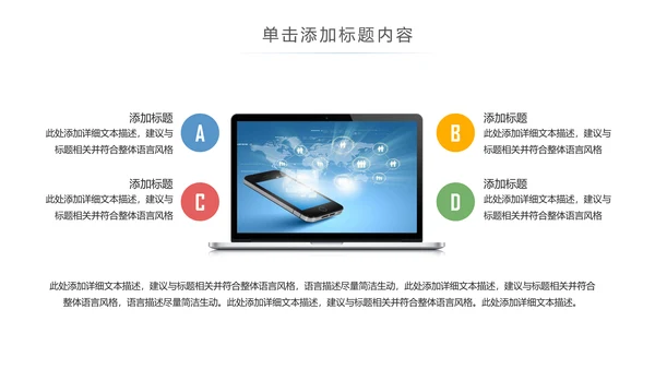简约大气手机APP互联网大数据云计算科技PPT模板