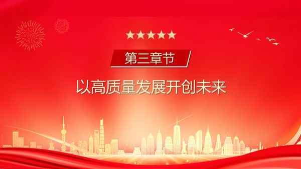 推动经济高质量发展取得新突破PPT模板