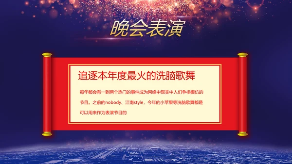 携手并进互利未来联欢晚会PPT