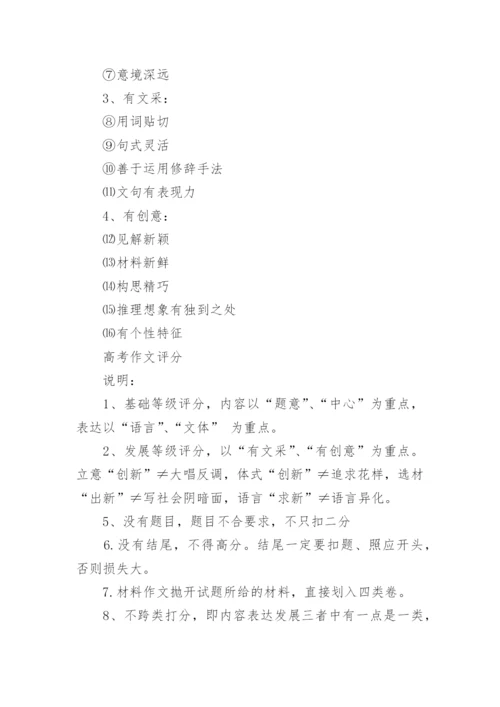高考作文评分标准及评分细则.docx