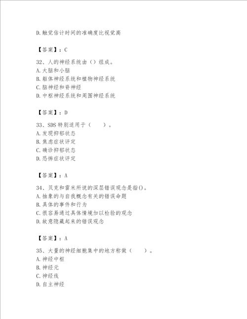 2023年心理咨询师继续教育题库精品网校专用