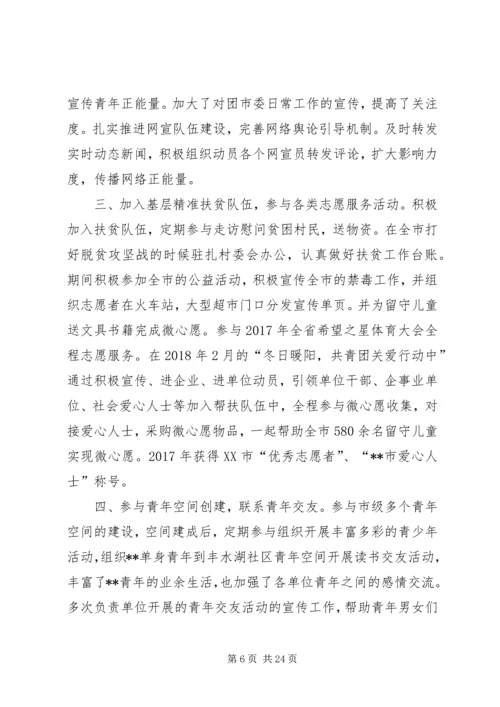 优秀共青团员事迹材料七篇.docx