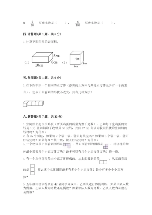 人教版五年级下册数学期中测试卷带答案（最新）.docx