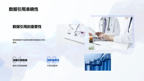 实验数据管理训练PPT模板