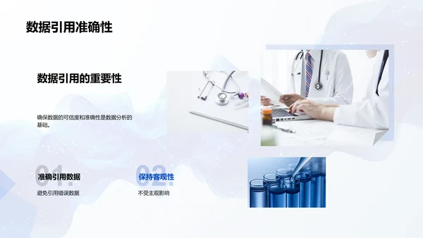 实验数据管理训练PPT模板