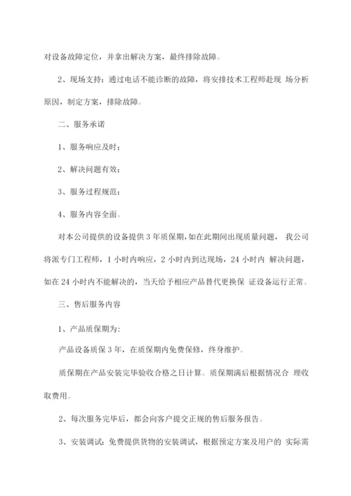 设备供应、售后服务计划方案.docx