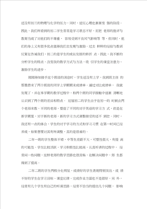 初二年级英语教师工作总结