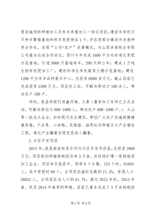 县政府关于全县扶贫工作情况汇报.docx