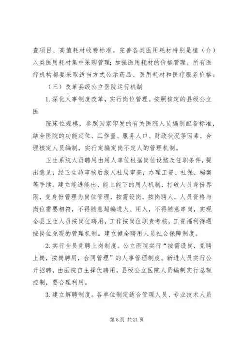 长沙级公立医院综合改革实施方案 (2).docx