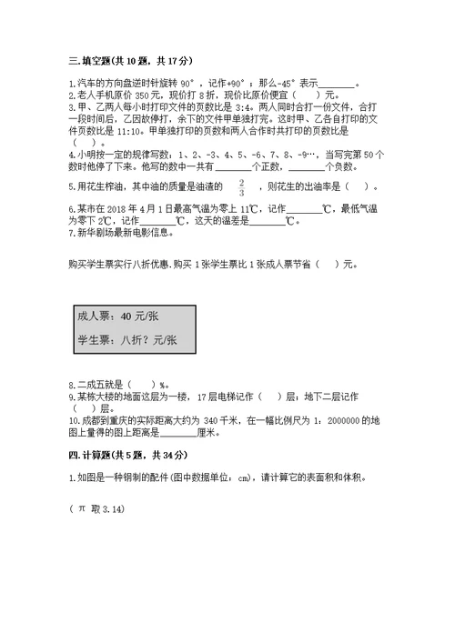 北师大版六年级小学数学易错题目集锦精品（满分必刷）