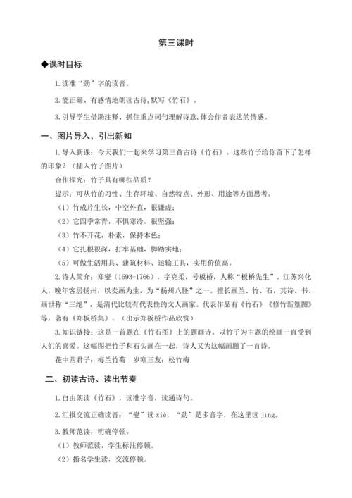 统编版六下10 《古诗三首》（教案含反思）