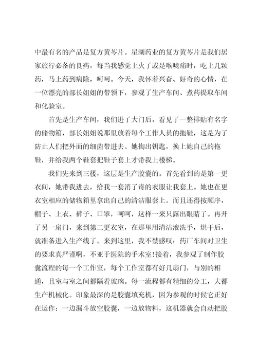 药厂实习心得与体会范文五篇