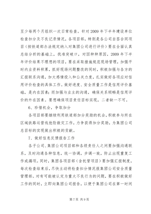 坚定信心明确目标落实责任确保实现上半年铁路信用评价责任目标.docx