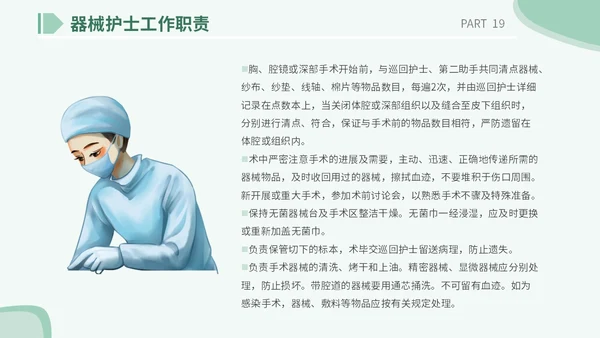 医疗医院学校医生护士插画风手术安全核查制度培训课模板护理安全管理
