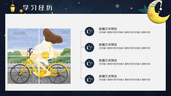 卡通简约儿童自我介绍通用PPT模板
