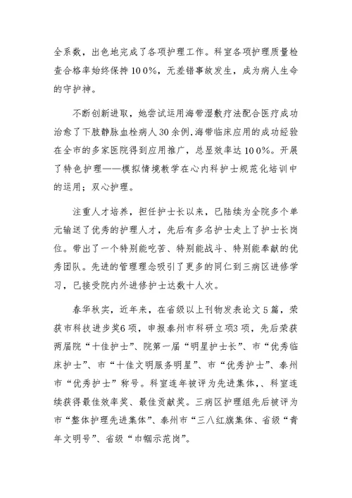 护理管理者先进事迹