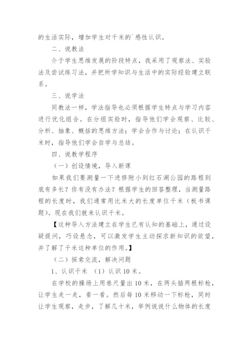 《千米认识》说课稿.docx