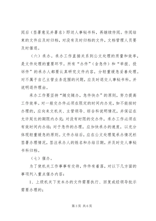 人防公文处理制度.docx