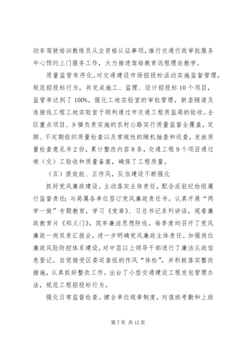 交通局年度工作总结及计划.docx