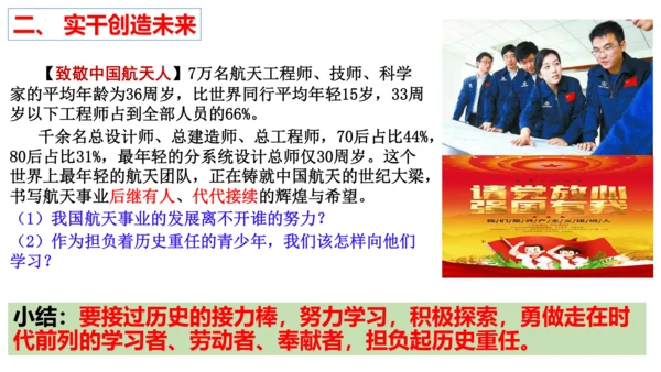 【新课标】10.2 天下兴亡匹夫有责 课件（24张PPT）