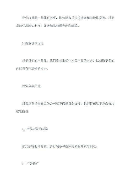 拟创业企业市场营销计划书