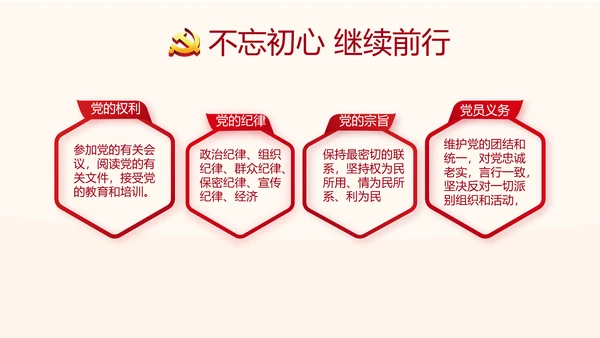 红色基层组织选举换届大会工作总结动态PPT