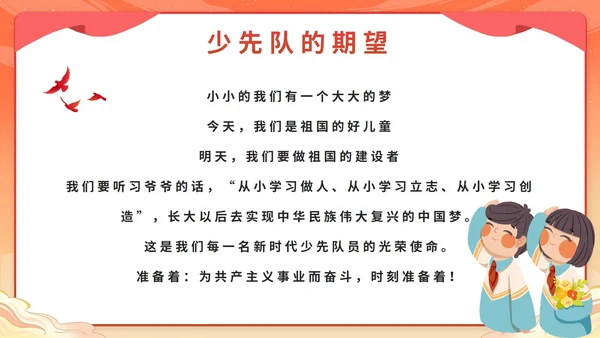 红色党政红领巾心向党争做时代好队员带内容PPT模板