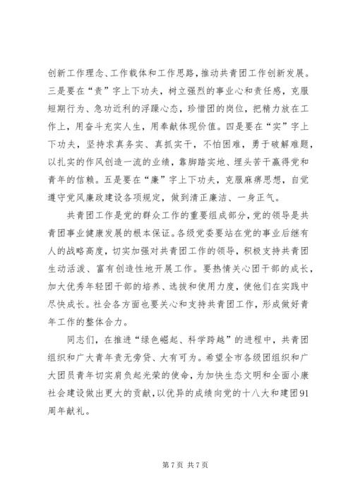 副书记在共青团扩大会讲话.docx