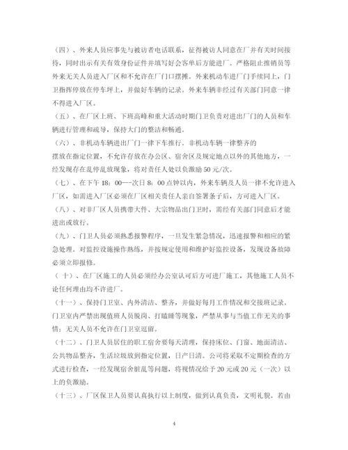 精编之公司门卫管理制度.docx